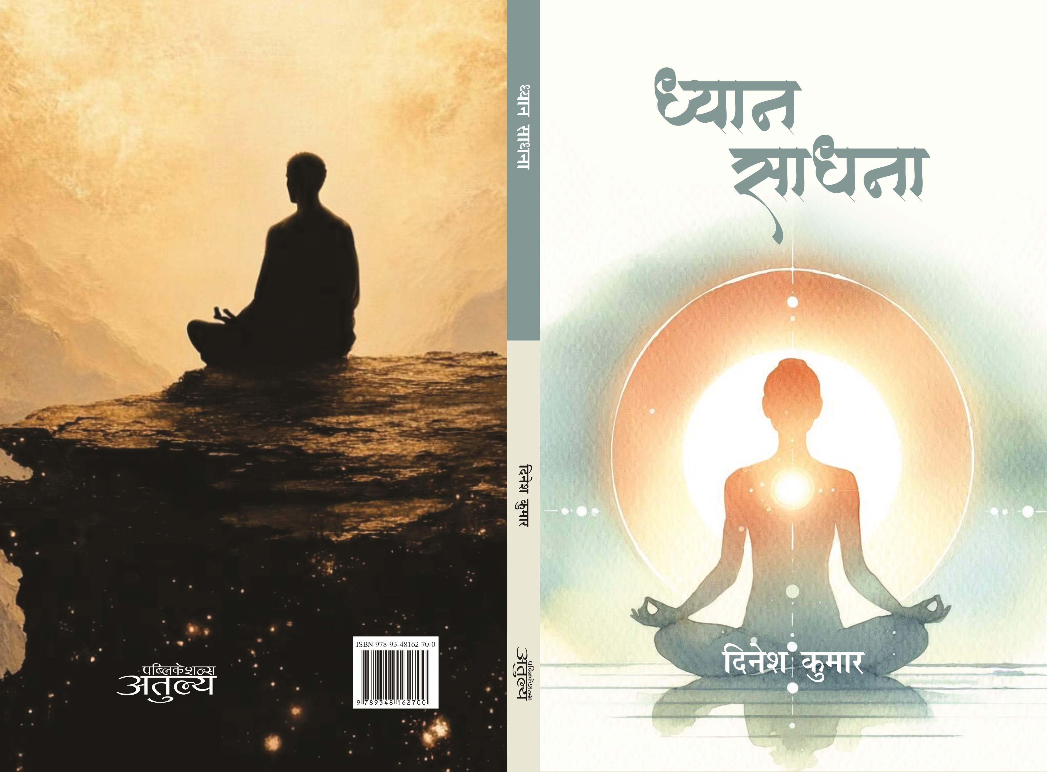 Dhyan Sadhana